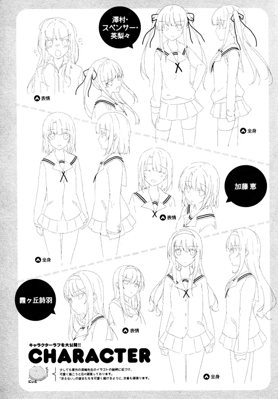 Saenai Kanojo no Sodatekata - Egoistic-Lily Chapter 5 33